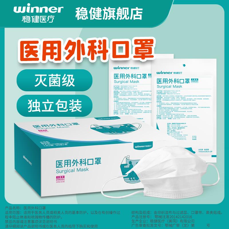 稳健一次性医用外科儿童口罩30只6-12岁儿童适用透气灭菌独立包装